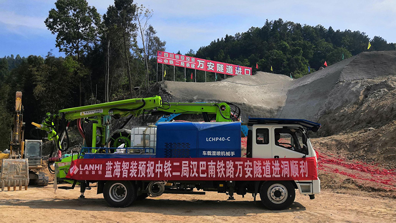 LCHP40C車(chē)載濕噴機(jī)械手助力漢巴南鐵路萬(wàn)安隧道建設(shè)