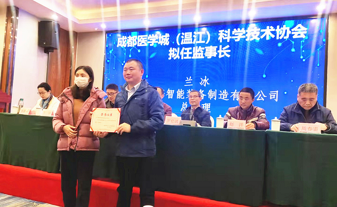 藍海智裝當(dāng)選科學(xué)技術(shù)協(xié)會監(jiān)事長單位