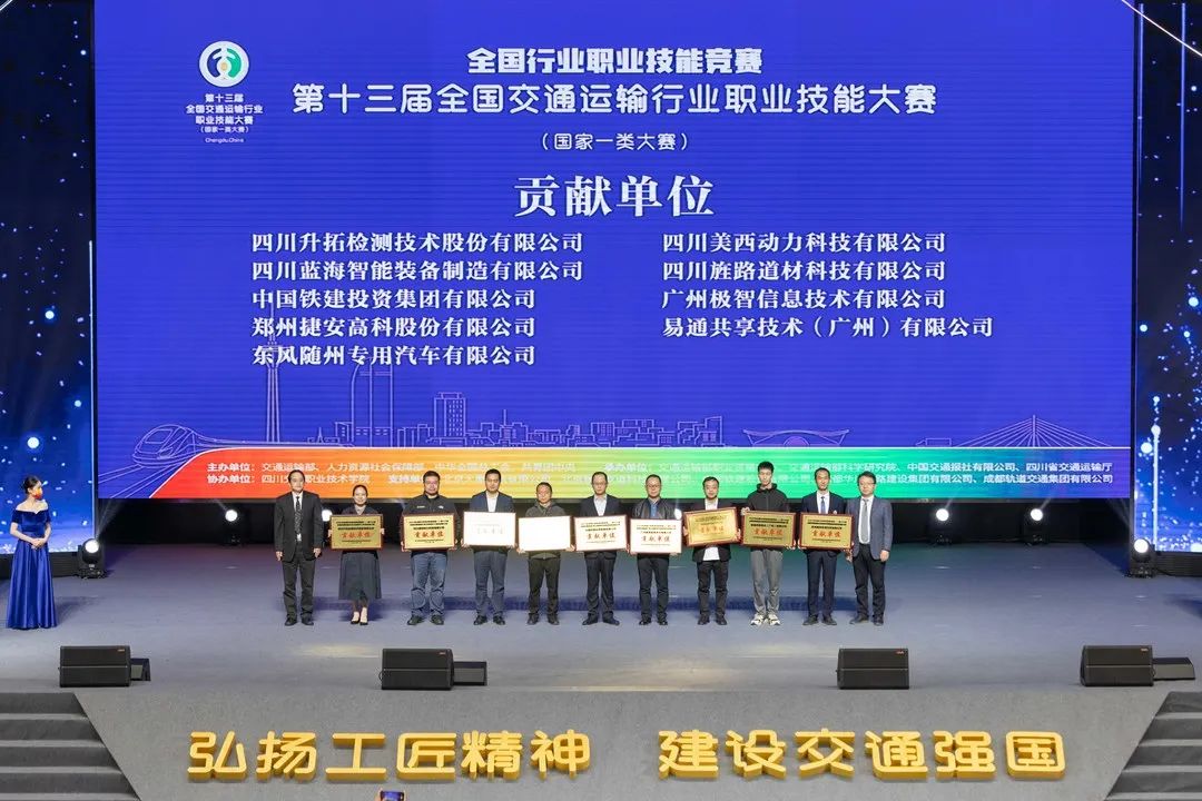 藍(lán)海智裝獲第十三屆全國交通運(yùn)輸行業(yè)職業(yè)技能大賽“貢獻(xiàn)單位獎(jiǎng)”