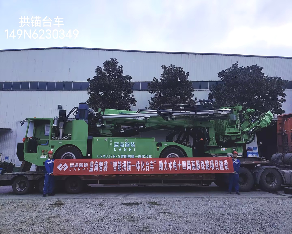  藍(lán)海智裝＂智能拱錨一體化臺(tái)車”助力水電十四局高原鐵路項(xiàng)目建設(shè)