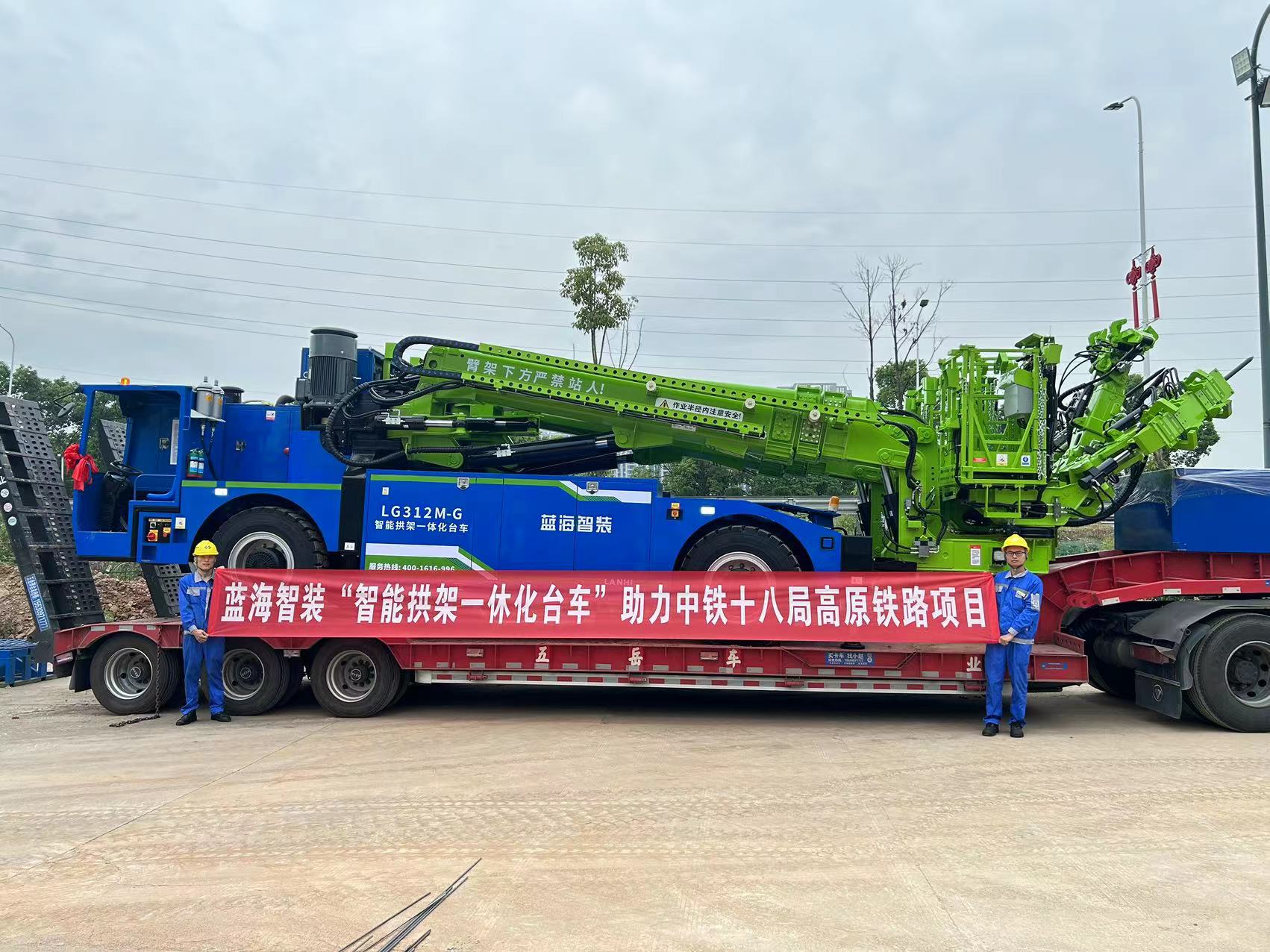 藍(lán)海智裝“智能拱架一體化臺(tái)車(chē)”助力中鐵十八局高原鐵路項(xiàng)目