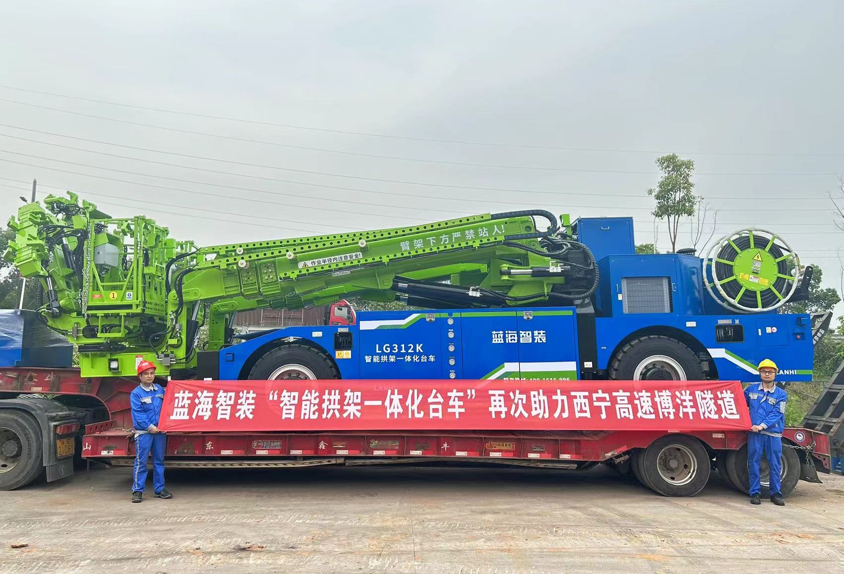 藍(lán)海智裝“智能拱架一體化臺(tái)車(chē)”再次助力西寧高速博洋隧道建設(shè)