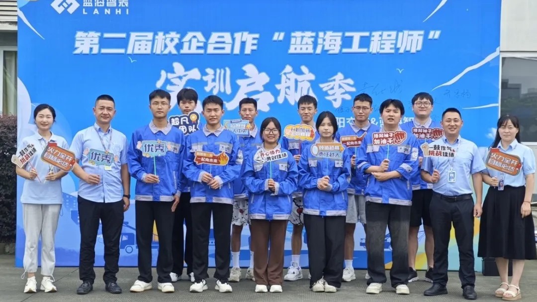 校企協(xié)育新篇章！藍(lán)海第二屆“現(xiàn)場(chǎng)工程師”實(shí)習(xí)正式啟動(dòng)！