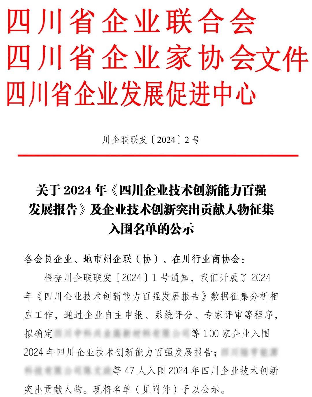 【喜報(bào)】創(chuàng)新百?gòu)?qiáng)，藍(lán)海智能榮耀登榜