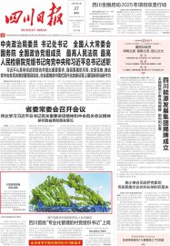 《四川日報》頭版報道：藍海智能新一批大型智能裝備準(zhǔn)備發(fā)往全國