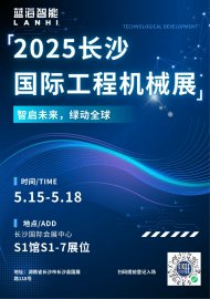 智啟未來，綠動全球 | 藍(lán)海智能邀您共聚2025長沙國際工程機械展