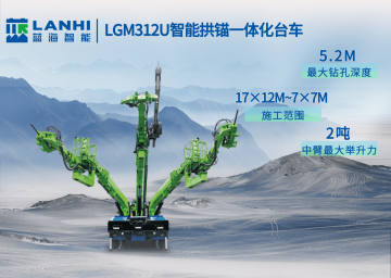 藍(lán)海智能拱錨臺車，為隧道立拱架、打錨桿施工環(huán)節(jié)提速增效！